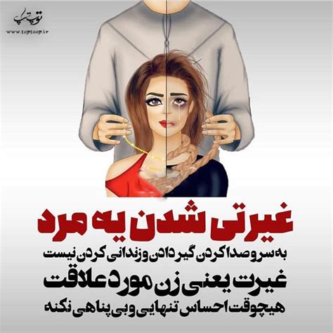 گیف بی غیرتی|عکس نوشته درباره غیرت